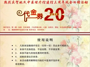 中医代金券图片