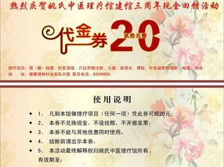 中医代金券图片