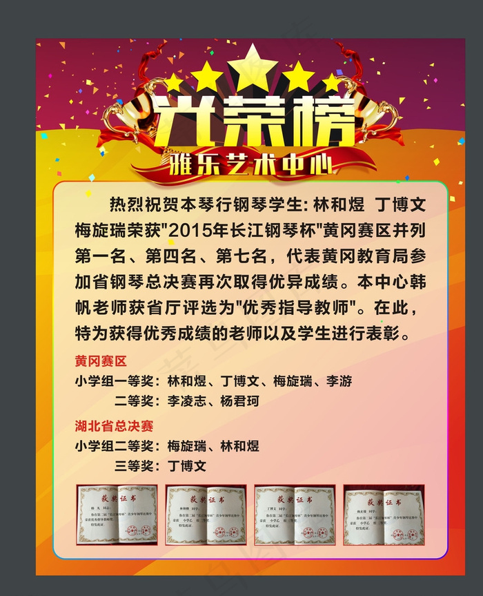 光荣榜图片cdr矢量模版下载