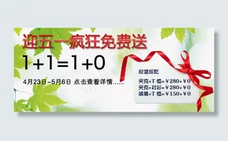 五一疯狂促销海报