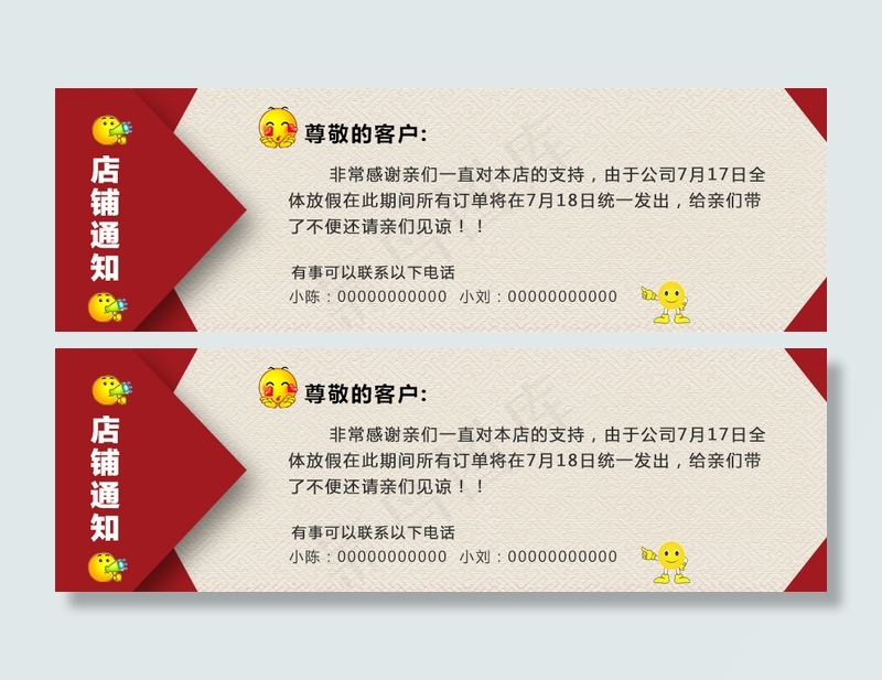放假公告淘宝海报psd模版下载