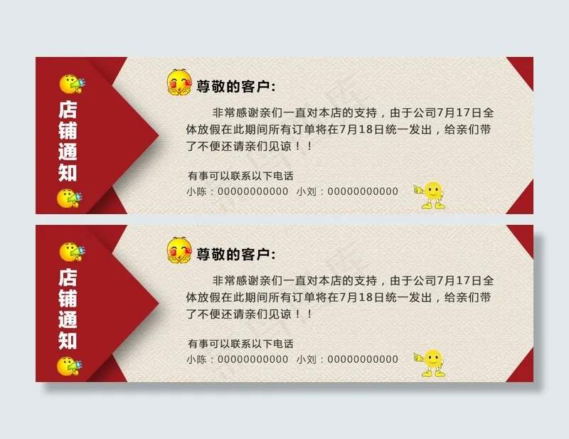 放假公告淘宝海报psd模版下载