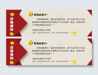 放假公告淘宝海报