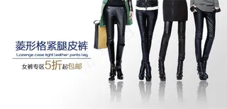 菱形格紧腿皮裤淘宝女装海报素材免费...