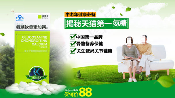 保健品淘宝手机端店铺无线端首页海报psd模版下载