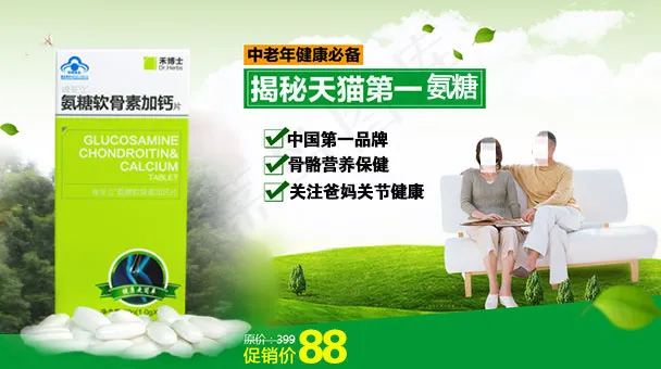 保健品淘宝手机端店铺无线端首页海报psd模版下载