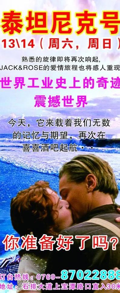 泰坦尼克号展架图片cdr矢量模版下载