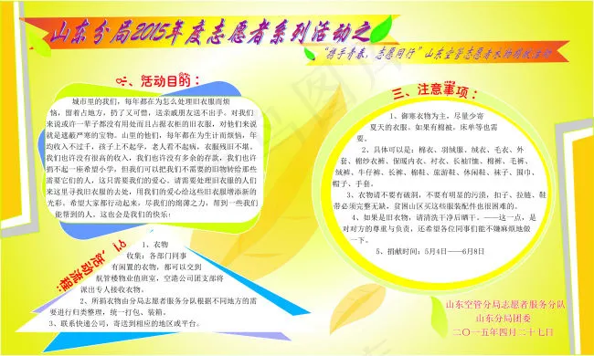 志愿捐赠活动展板cdr矢量模版下载