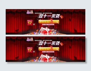 双十一店铺促销PSD海报