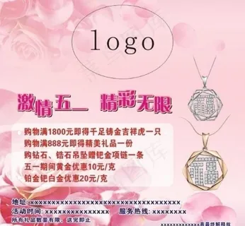 珠宝店五一活动图片