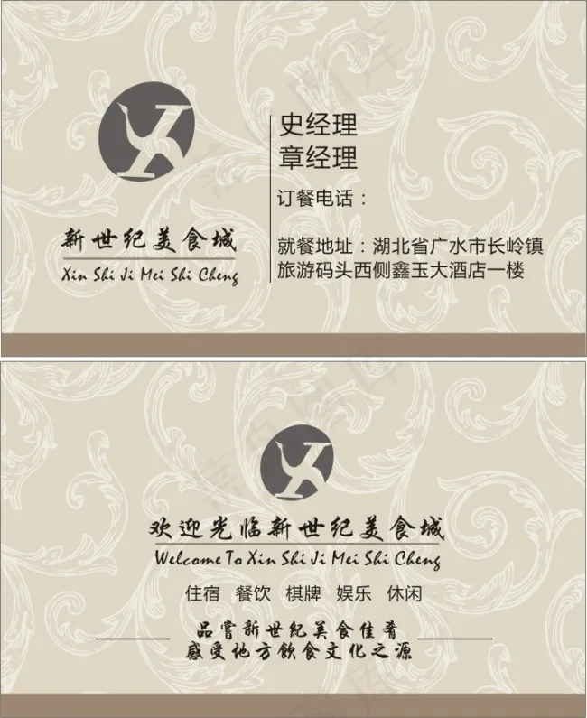 饭店名片模板下载 餐饮名片 美食名片设计