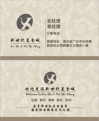 饭店名片模板下载 餐饮名片 美食名片设计