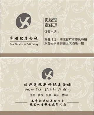 饭店名片模板下载 餐饮名片 美食名片设计