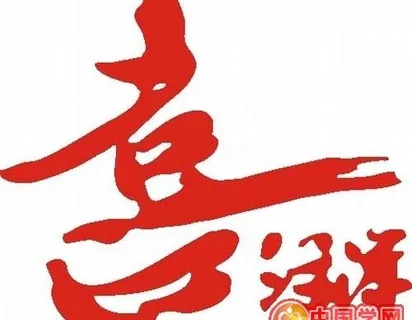 矢量喜洋洋标志