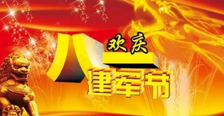 欢庆建军节海报PSD素材