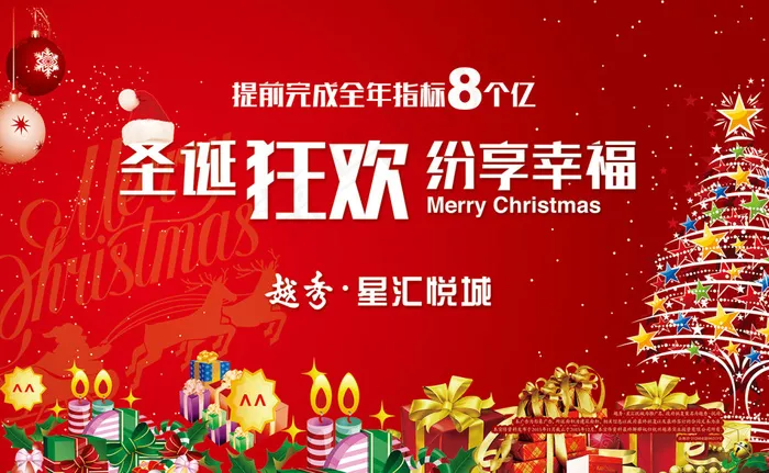 圣诞画面psd模版下载