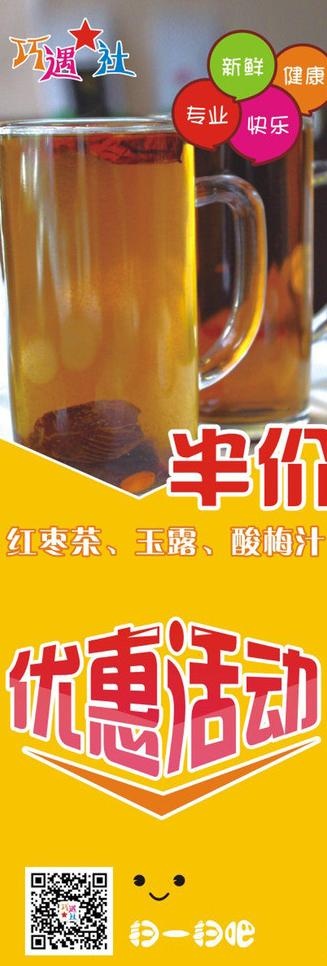 优惠活动X架图片cdr矢量模版下载