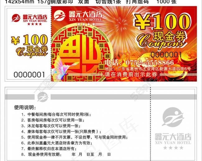 优惠券设计图片cdr矢量模版下载
