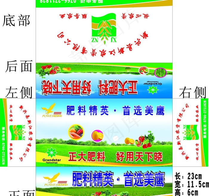 肥料 纸巾盒图片cdr矢量模版下载