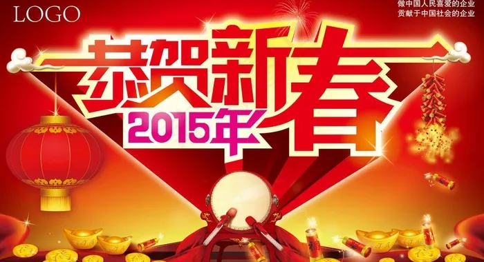 2015恭贺新春ai矢量模版下载