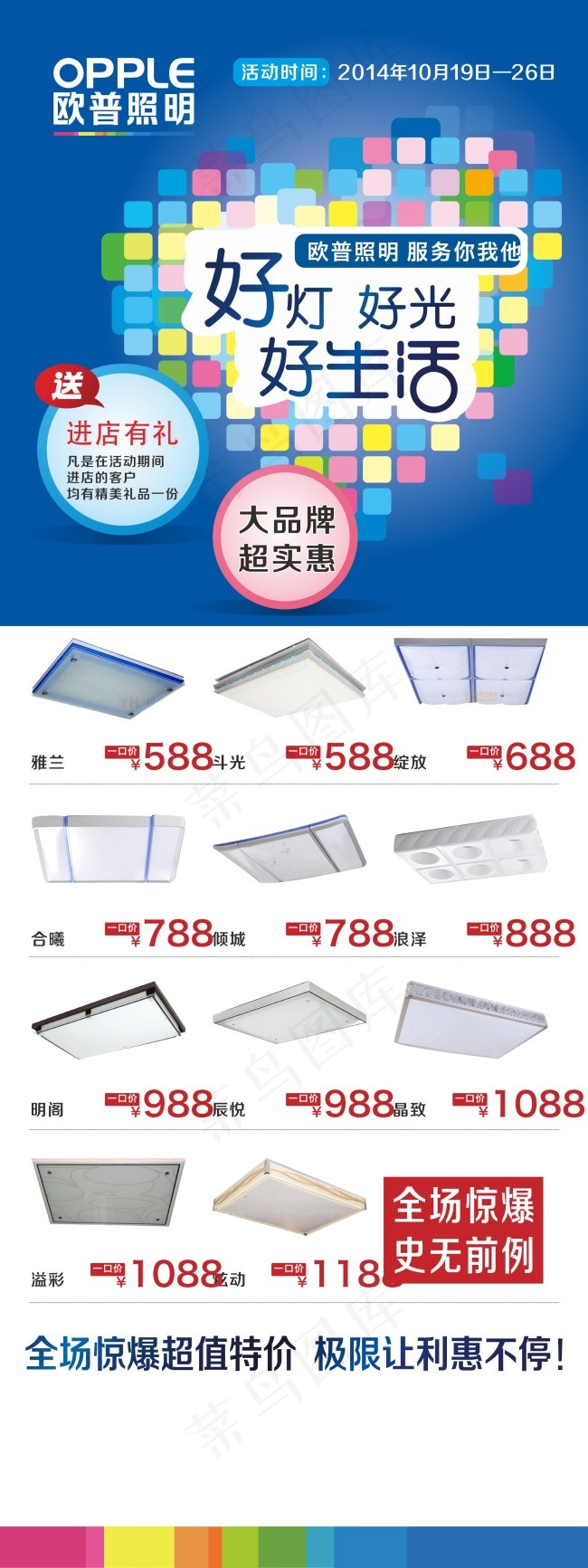 欧普照明cdr矢量模版下载