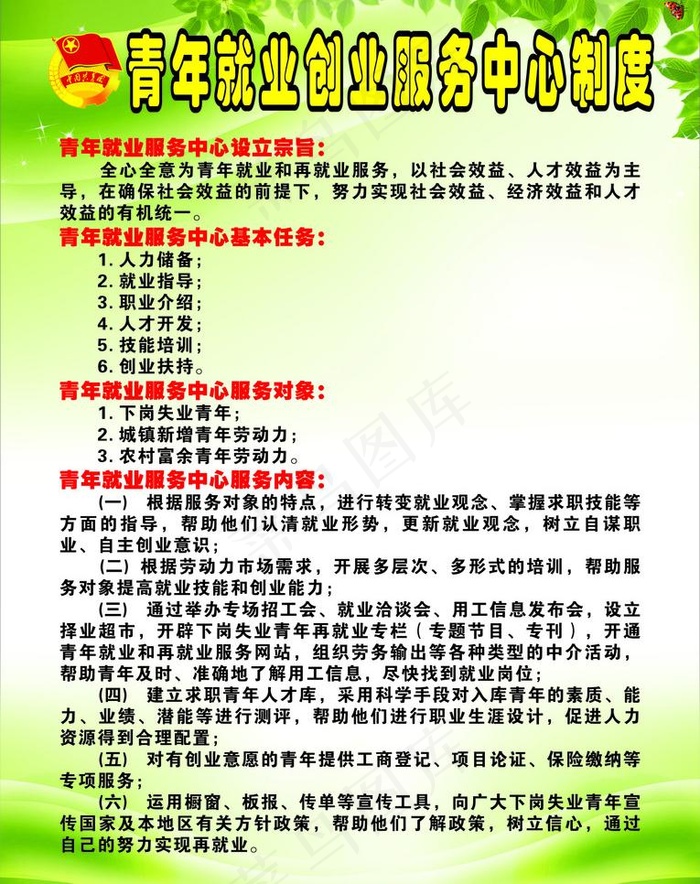 制度牌图片cdr矢量模版下载