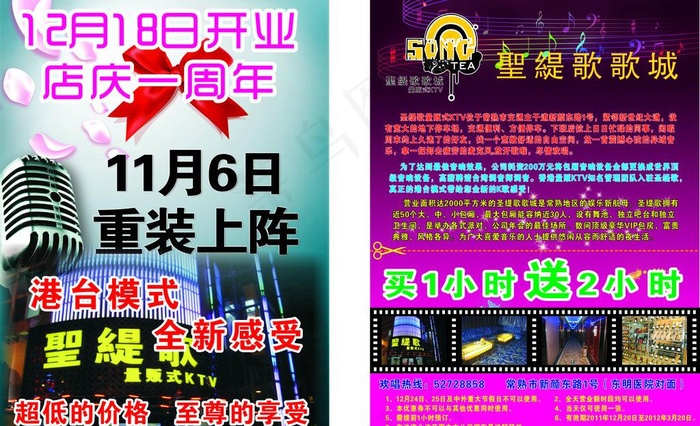 ktv 宣传单图片cdr矢量模版下载