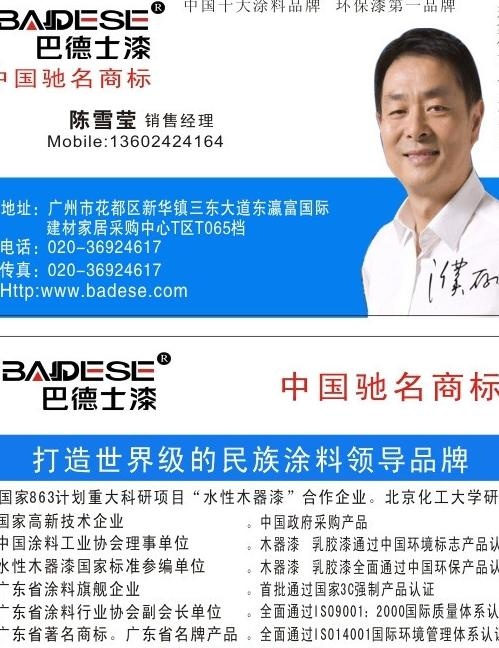 包行工漆 巴德士漆图片cdr矢量模版下载