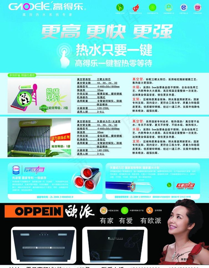 高得乐太阳能图片psd模版下载