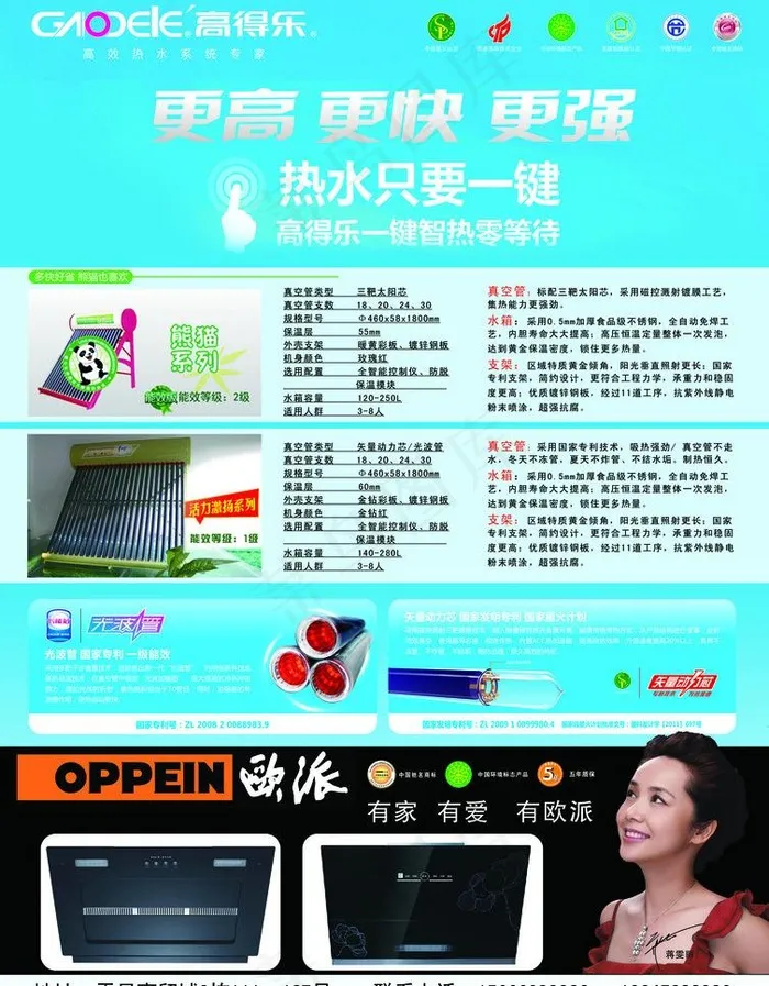 高得乐太阳能图片psd模版下载