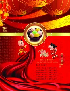 元宵节背景 元宵节背景
