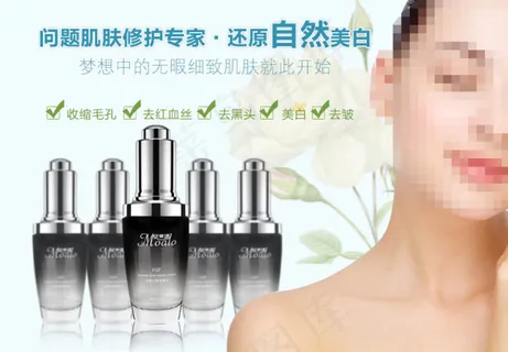 美白化妆品广告图 美白化妆品广告图