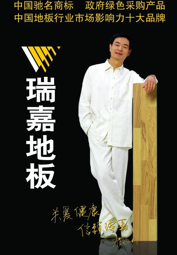 瑞嘉地板图片(5984X9134(DPI:80))psd模版下载