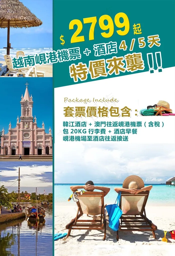 越南自由行(3307X4724(DPI:300))psd模版下载
