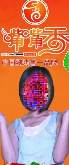 嘴嘴香
