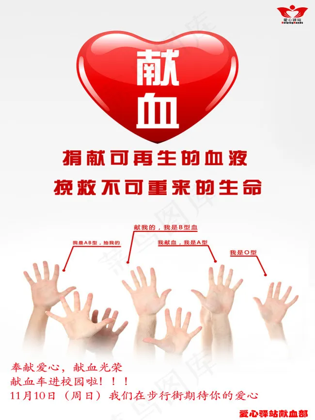献血海报psd模版下载