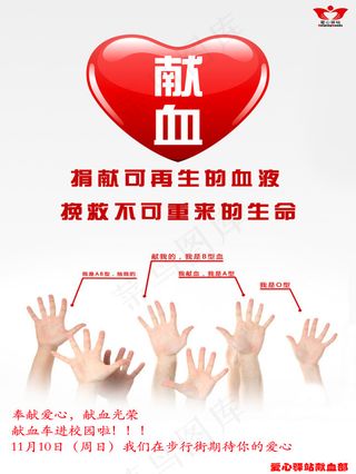 献血海报