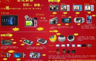 mp4 mp5 音响 宣传单图片