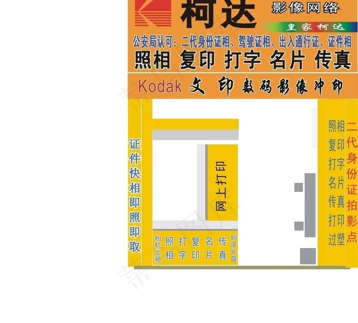 照相馆设计图片cdr矢量模版下载