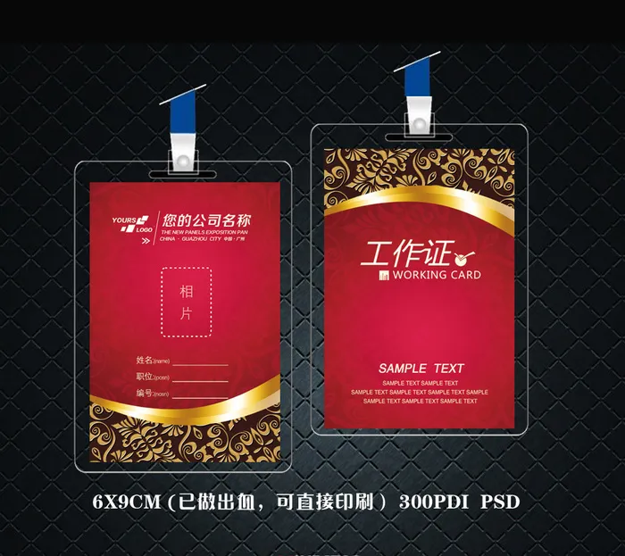 中国风金色高档企业胸卡psd模版下载