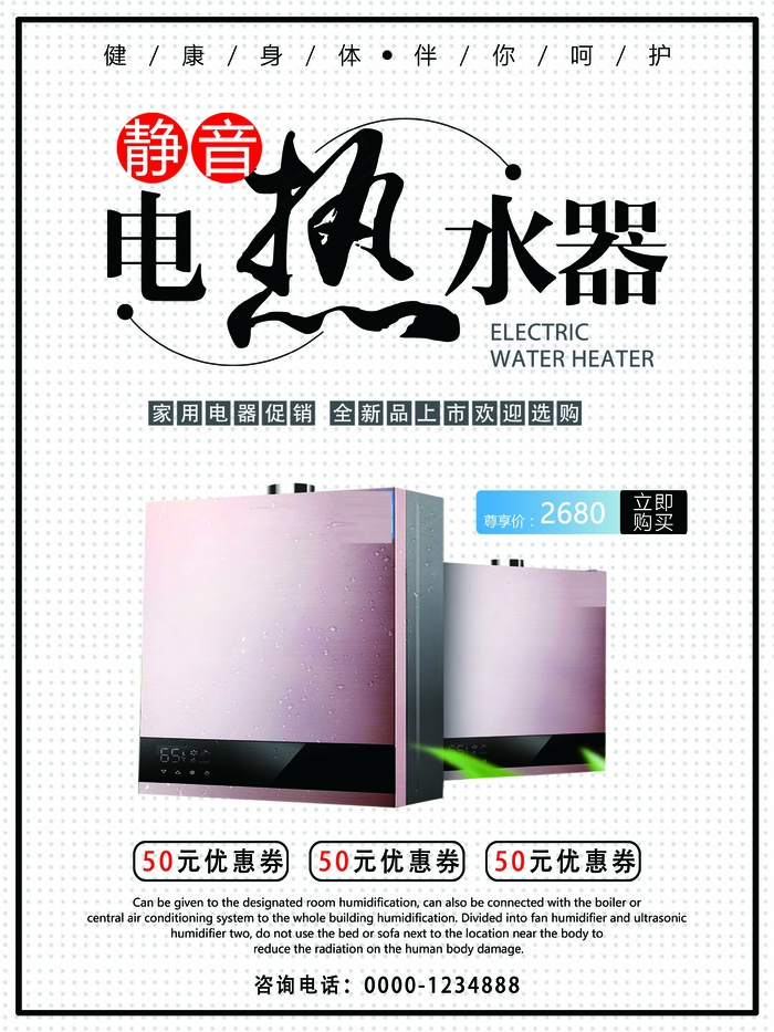家电海报 厨房电器  小家电  热水器psd模版下载