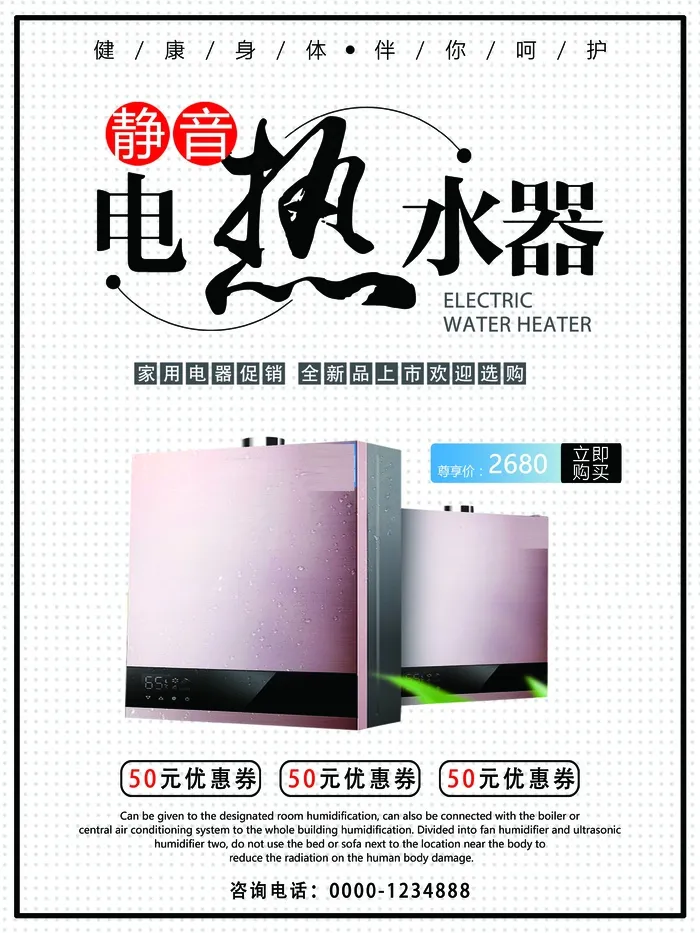 家电海报 厨房电器  小家电  热水器psd模版下载