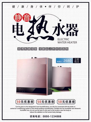 家电海报 厨房电器  小家电  热水器
