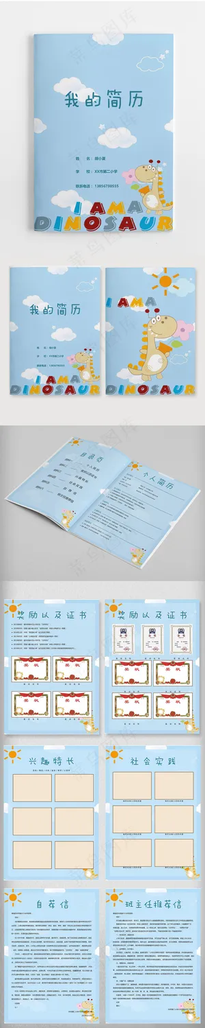 卡通长颈鹿小升初Word免费模板