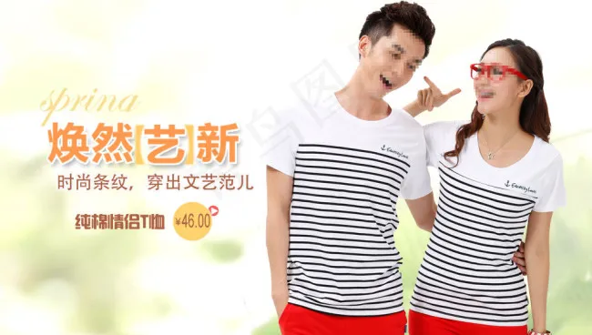 淘宝条纹情侣装海报psd模版下载