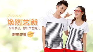 淘宝条纹情侣装海报