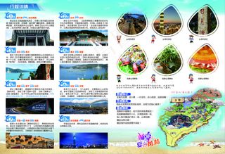 *旅游传单