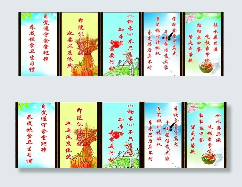 食堂标语图片(11024X4094(DPI:80))psd模版下载