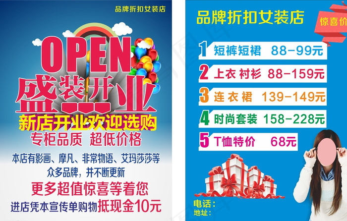 开业DM单图片cdr矢量模版下载