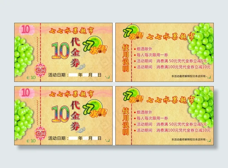 代金券现金券优惠券cdr矢量模版下载